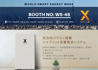 展会资讯 | Z6·尊龙凯时能源亮相2020年日本国际智能能源周